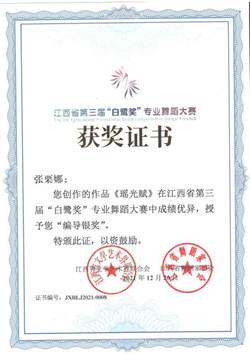3、瑶光赋 白鹭奖银奖