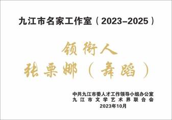 九江市名家工作室领衔人jpeg