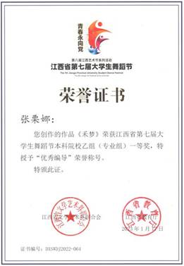 《瑶光赋》荷花奖终评