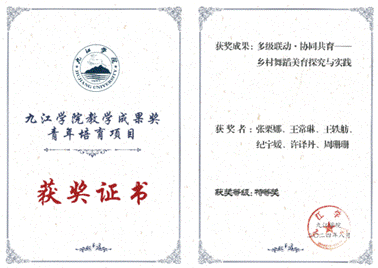 江西省教学成果奖