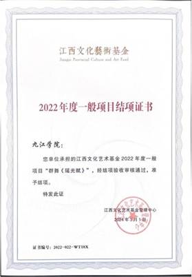 《瑶光赋》国家艺术基金结项