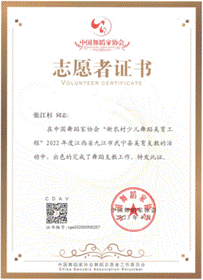 新农村美育工程 志愿者证书jpeg