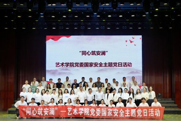 太阳集团官网网址开展“同心筑安澜”国家安全主题党日活动