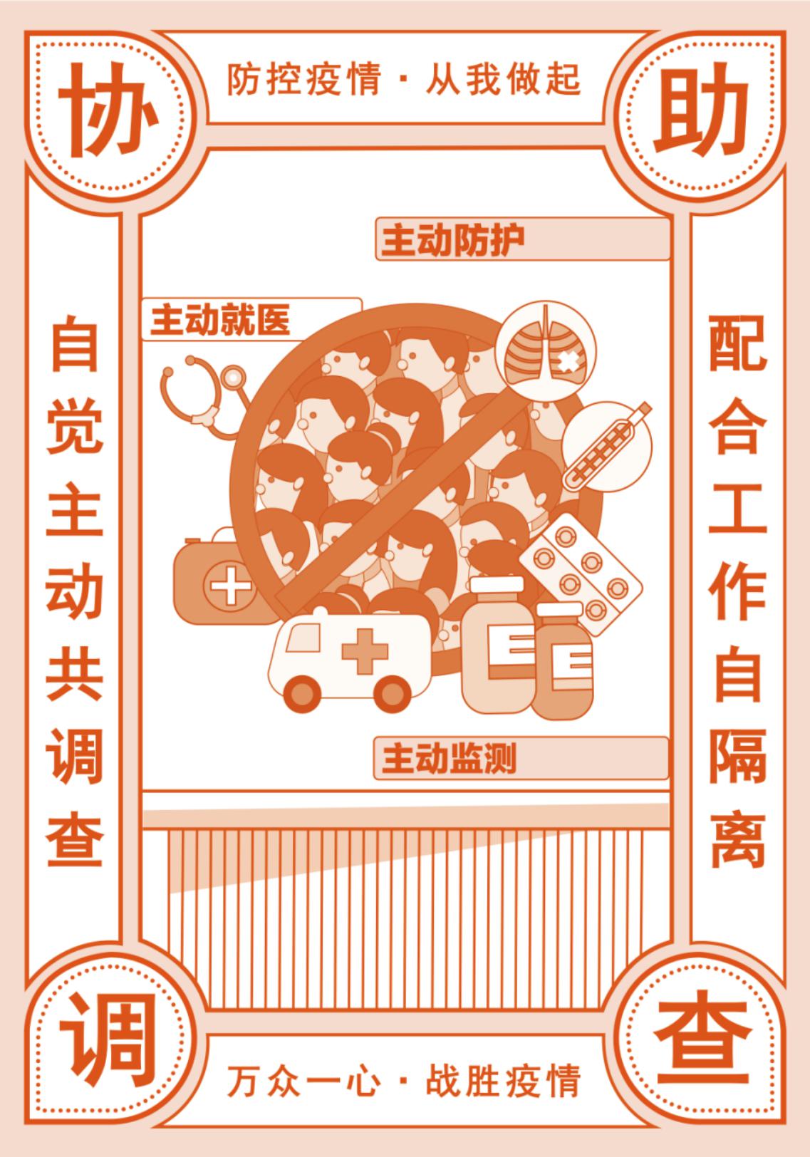 《防控疫情 从我做起》 司茹燕